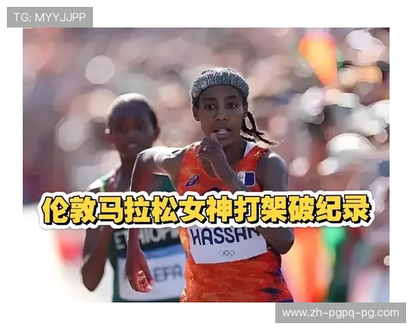 奥运冠军哈桑伤退伦敦马拉松巅峰对决阵容告急